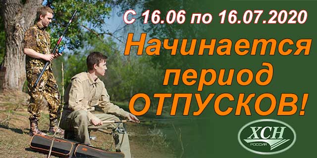 Начинается период отпусков